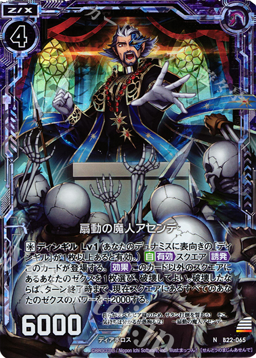 NH 扇動の魔人アセンデ(ホロ) | 販売 | [B22] 運命廻放編 因果からの脱出 | Z/X-Zillions of enemy X-｜ゼクス