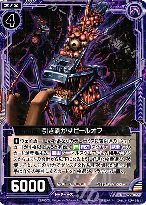 N 引き剥がすピールオフ | 販売 | [B22] 運命廻放編 因果からの脱出 | Z/X-Zillions of enemy X-｜ゼクス