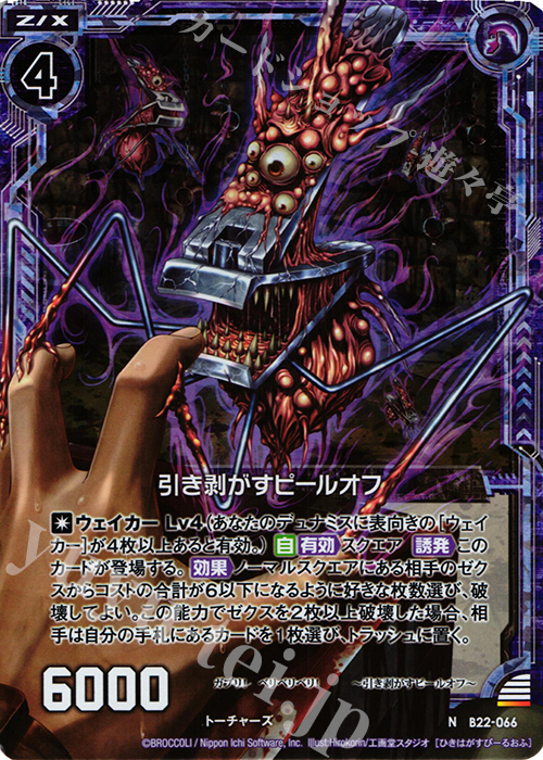 NH 引き剥がすピールオフ(ホロ) | 販売 | [B22] 運命廻放編 因果からの脱出 | Z/X-Zillions of enemy X-｜ゼクス