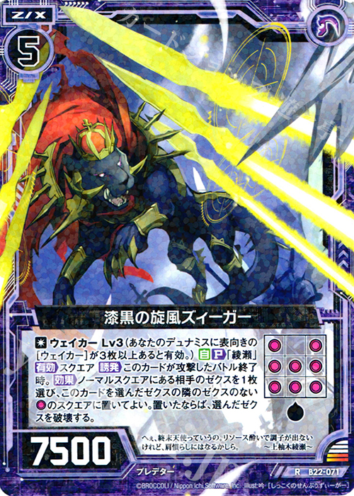 R 漆黒の旋風ズィーガー | 販売 | [B22] 運命廻放編 因果からの脱出 | Z/X-Zillions of enemy X-｜ゼクス
