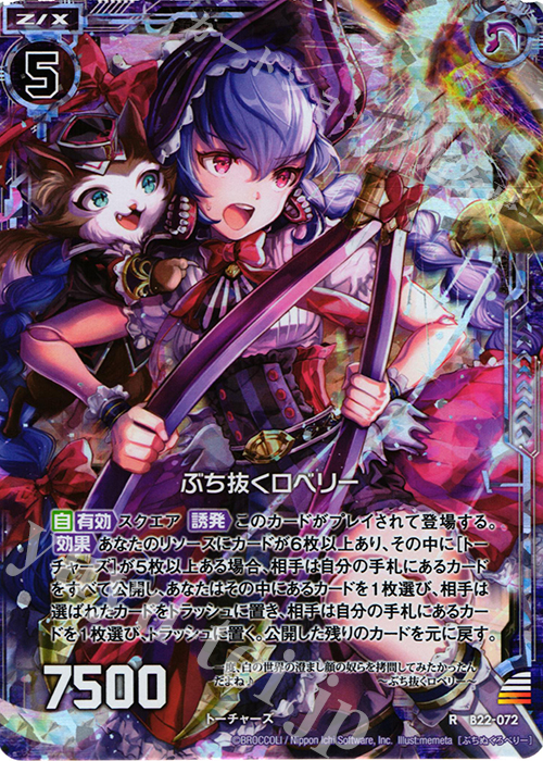 RH ぶち抜くロベリー(ホロ) | 販売 | [B22] 運命廻放編 因果からの脱出 | Z/X-Zillions of enemy X-｜ゼクス