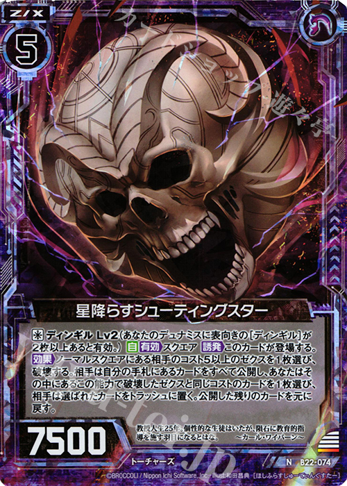 NH 星降らすシューティングスター(ホロ) | 販売 | [B22] 運命廻放編 因果からの脱出 | Z/X-Zillions of enemy X-｜ゼクス
