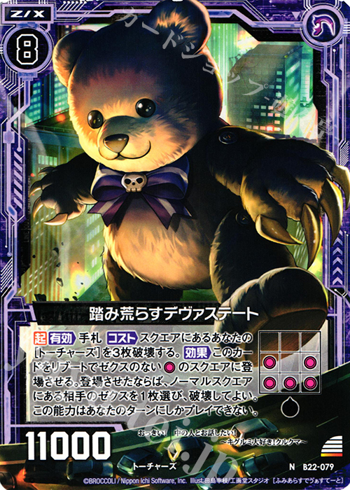 N 踏み荒らすデヴァステート | 販売 | [B22] 運命廻放編 因果からの脱出 | Z/X-Zillions of enemy X-｜ゼクス