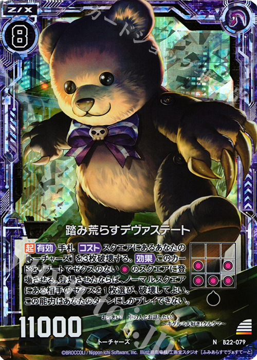 NH 踏み荒らすデヴァステート(ホロ) | 販売 | [B22] 運命廻放編 因果からの脱出 | Z/X-Zillions of enemy X-｜ゼクス