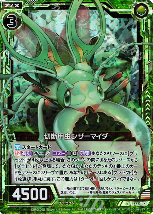 NH 切断甲虫シザーマイダ(ホロ) | 販売 | [B22] 運命廻放編 因果からの脱出 | Z/X-Zillions of enemy X-｜ゼクス