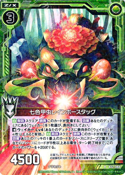 R 七色甲虫レインボースタッグ | 販売 | [B22] 運命廻放編 因果からの脱出 | Z/X-Zillions of enemy X-｜ゼクス