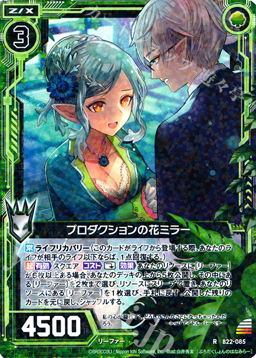 R プロダクションの花ミラー | 販売 | [B22] 運命廻放編 因果からの脱出 | Z/X-Zillions of enemy X-｜ゼクス