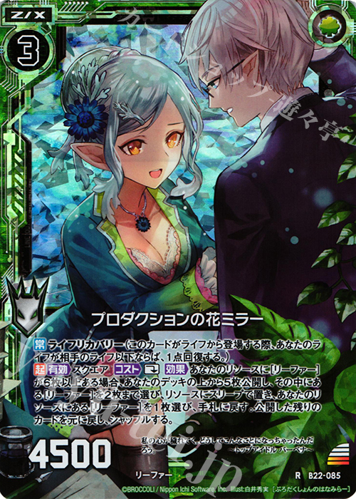 RH プロダクションの花ミラー(ホロ) | 販売 | [B22] 運命廻放編 因果からの脱出 | Z/X-Zillions of enemy X-｜ゼクス