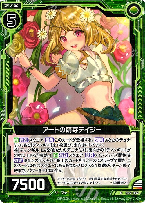 N アートの萌芽デイジー | 販売 | [B22] 運命廻放編 因果からの脱出 | Z/X-Zillions of enemy X-｜ゼクス