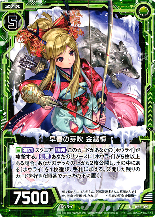 N 早春の芽吹 金縷梅 | 販売 | [B22] 運命廻放編 因果からの脱出 | Z/X-Zillions of enemy X-｜ゼクス