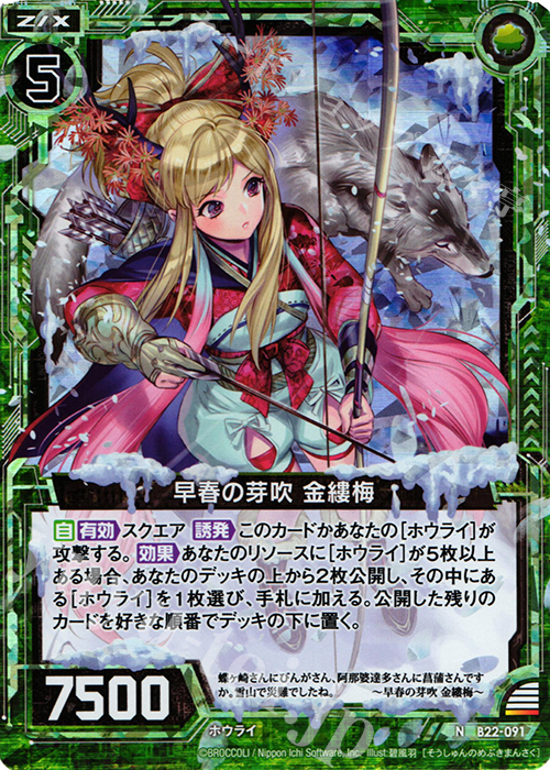NH 早春の芽吹 金縷梅(ホロ) | 販売 | [B22] 運命廻放編 因果からの脱出 | Z/X-Zillions of enemy X-｜ゼクス