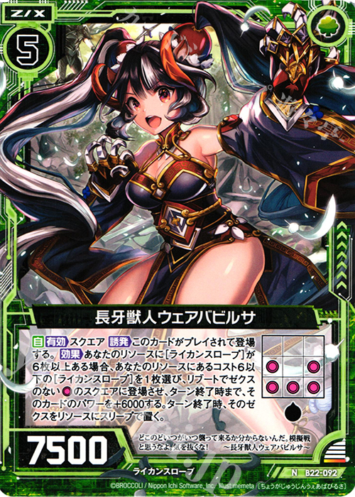 N 長牙獣人ウェアバビルサ | 販売 | [B22] 運命廻放編 因果からの脱出 | Z/X-Zillions of enemy X-｜ゼクス