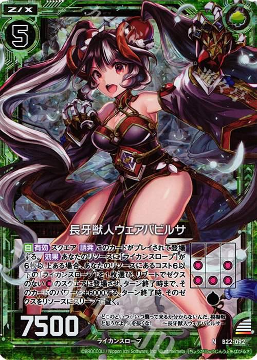 NH 長牙獣人ウェアバビルサ(ホロ) | 販売 | [B22] 運命廻放編 因果からの脱出 | Z/X-Zillions of enemy X-｜ゼクス