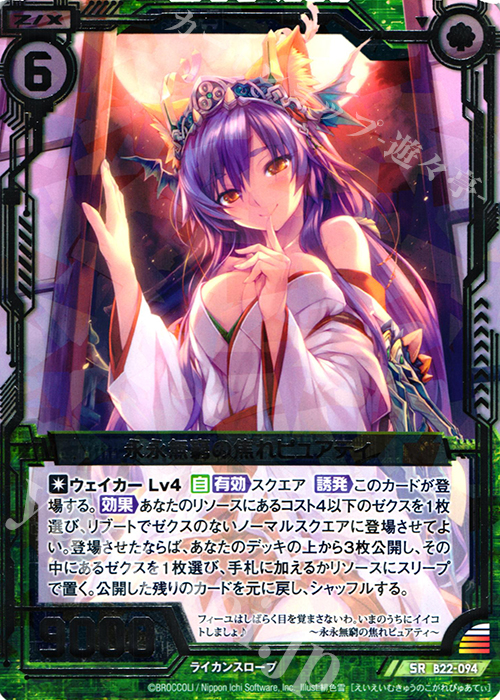 SR 永永無窮の焦れピュアティ | 販売 | [B22] 運命廻放編 因果からの脱出 | Z/X-Zillions of enemy X-｜ゼクス