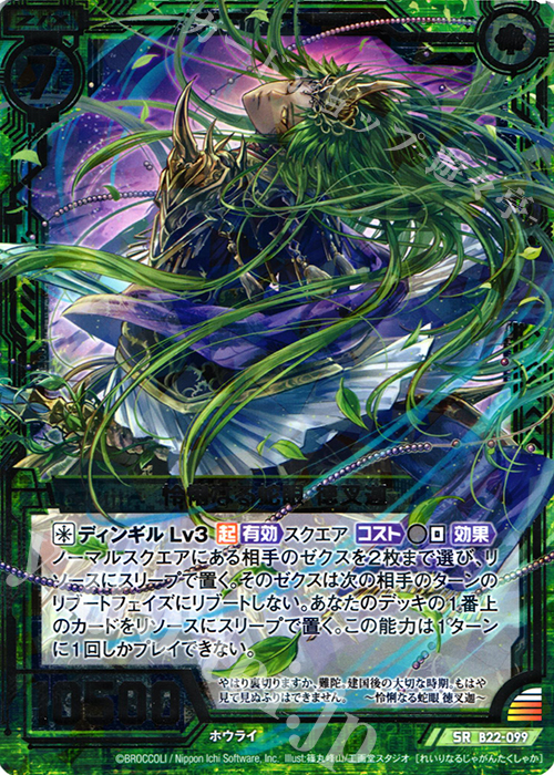 SR 怜悧なる蛇眼 徳叉迦 | 販売 | [B22] 運命廻放編 因果からの脱出 | Z/X-Zillions of enemy X-｜ゼクス