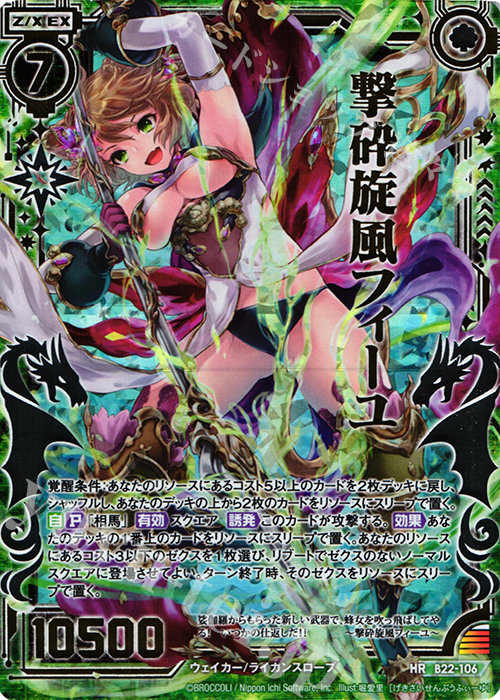 HR 撃砕旋風フィーユ | 販売 | [B22] 運命廻放編 因果からの脱出 | Z/X-Zillions of enemy X-｜ゼクス