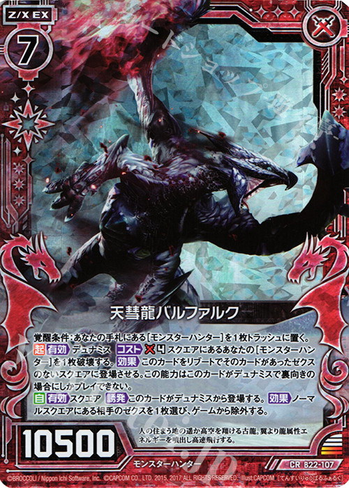CRH 天彗龍バルファルク(ホロ) | 販売 | [B22] 運命廻放編 因果からの脱出 | Z/X-Zillions of enemy X-｜ゼクス