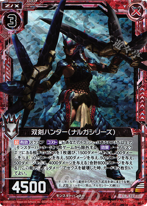 CRH 双剣ハンター(ナルガシリーズ)(ホロ) | 販売 | [B22] 運命廻放編 因果からの脱出 | Z/X-Zillions of enemy X-｜ゼクス