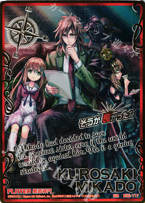IGR 黒崎神門 | 販売 | [B22] 運命廻放編 因果からの脱出 | Z/X-Zillions of enemy X-｜ゼクス