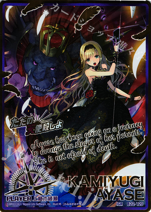 IGR 上柚木綾瀬 | 販売 | [B22] 運命廻放編 因果からの脱出 | Z/X-Zillions of enemy X-｜ゼクス