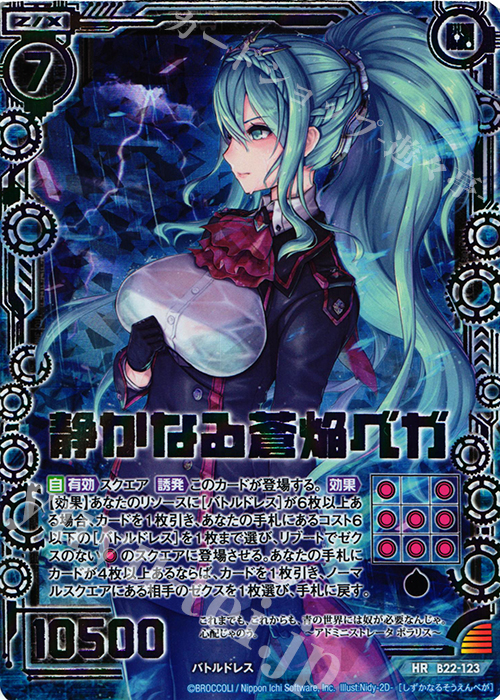 HR 静かなる蒼焔ベガ(虹ホロ) | 販売 | [B22] 運命廻放編 因果からの脱出 | Z/X-Zillions of enemy X-｜ゼクス