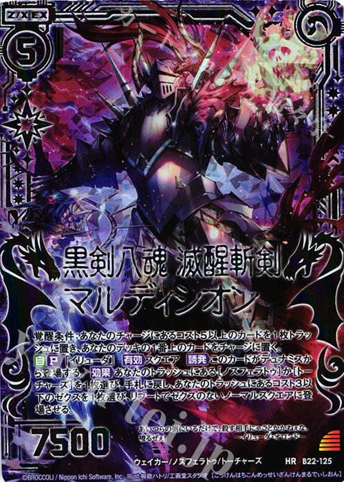 HR 黒剣八魂 滅醒斬剣マルディシオン(虹ホロ) | 販売 | [B22] 運命廻放編 因果からの脱出 | Z/X-Zillions of enemy X-｜ゼクス