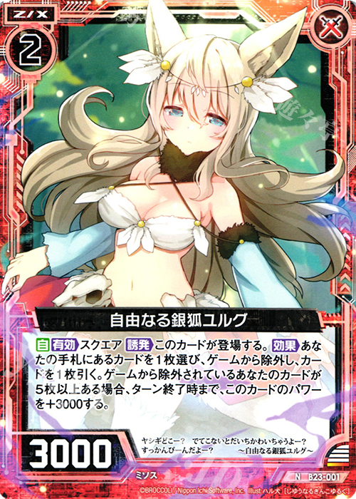N 自由なる銀狐ユルグ | 販売 | [B23] 運命廻放編 天魔神狂乱 | Z/X-Zillions of enemy X-｜ゼクス