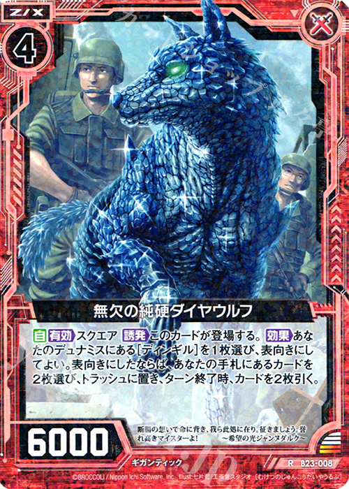 R 無欠の純硬ダイヤウルフ | 販売 | [B23] 運命廻放編 天魔神狂乱 | Z/X-Zillions of enemy X-｜ゼクス