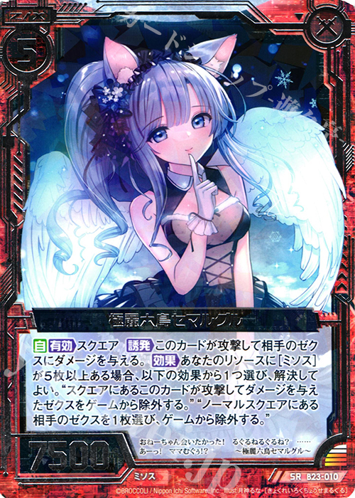 SR 極麗六鳥セマルグル | 販売 | [B23] 運命廻放編 天魔神狂乱 | Z/X-Zillions of enemy X-｜ゼクス