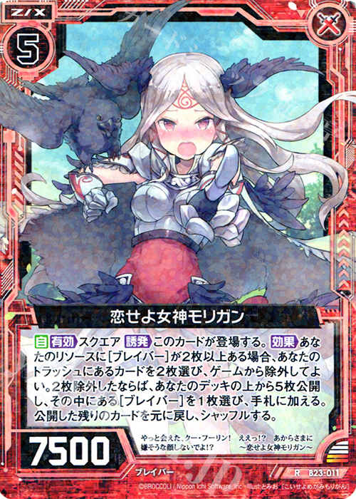R 恋せよ女神モリガン | 販売 | [B23] 運命廻放編 天魔神狂乱 | Z/X-Zillions of enemy X-｜ゼクス