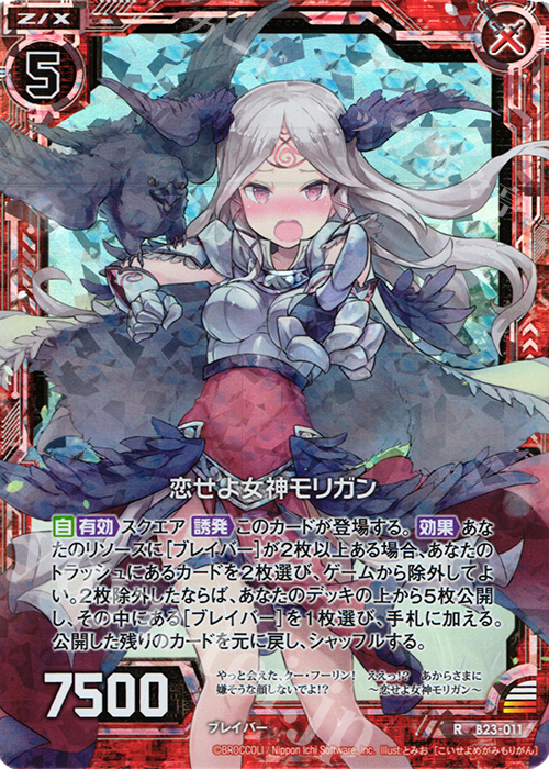 RH 恋せよ女神モリガン(ホロ) | 販売 | [B23] 運命廻放編 天魔神狂乱 | Z/X-Zillions of enemy X-｜ゼクス