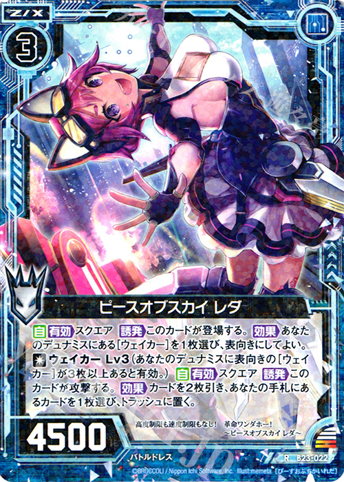 R ピースオブスカイ レダ | 買取 | [B23] 運命廻放編 天魔神狂乱 | Z/X-Zillions of enemy X-｜ゼクス