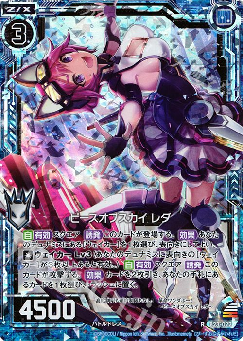 RH ピースオブスカイ レダ(ホロ) | 販売 | [B23] 運命廻放編 天魔神狂乱 | Z/X-Zillions of enemy X-｜ゼクス
