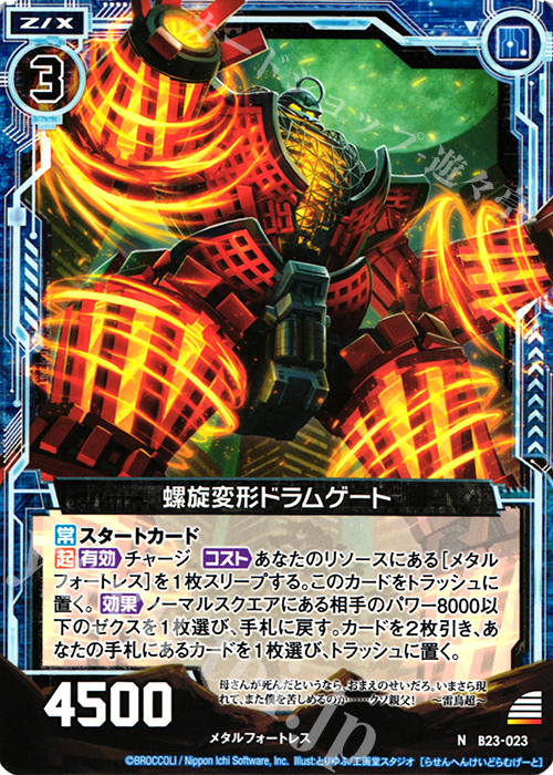 N 螺旋変形ドラムゲート | 販売 | [B23] 運命廻放編 天魔神狂乱 | Z/X-Zillions of enemy X-｜ゼクス