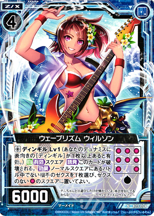 N ウェーブリズム ウィルソン | 販売 | [B23] 運命廻放編 天魔神狂乱 | Z/X-Zillions of enemy X-｜ゼクス