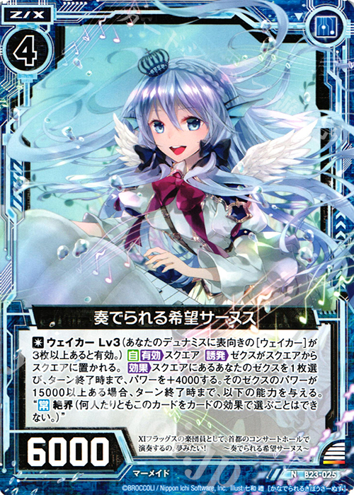 N 奏でられる希望サーヌス | 販売 | [B23] 運命廻放編 天魔神狂乱 | Z/X-Zillions of enemy X-｜ゼクス