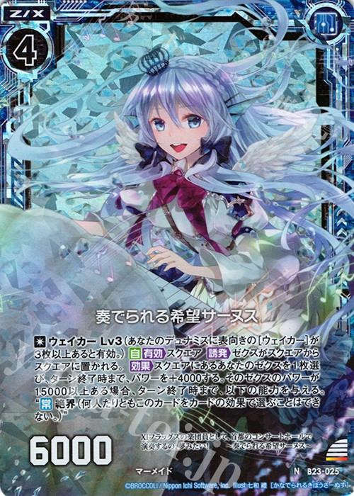 NH 奏でられる希望サーヌス(ホロ) | 販売 | [B23] 運命廻放編 天魔神狂乱 | Z/X-Zillions of enemy X-｜ゼクス