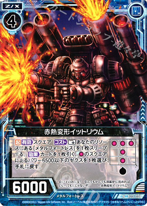 N 赤熱変形イットリウム | 販売 | [B23] 運命廻放編 天魔神狂乱 | Z/X-Zillions of enemy X-｜ゼクス