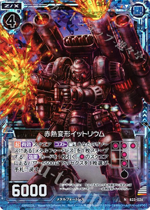 NH 赤熱変形イットリウム(ホロ) | 販売 | [B23] 運命廻放編 天魔神狂乱 | Z/X-Zillions of enemy X-｜ゼクス