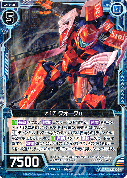 R ε17 クォークu | 販売 | [B23] 運命廻放編 天魔神狂乱 | Z/X-Zillions of enemy X-｜ゼクス