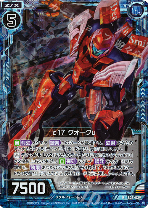 RH ε17 クォークu(ホロ) | 販売 | [B23] 運命廻放編 天魔神狂乱 | Z/X-Zillions of enemy X-｜ゼクス