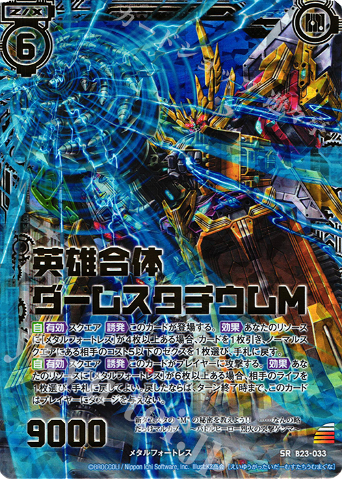 SRH 英雄合体ダームスタチウムＭ(ホロ) | 販売 | [B23] 運命廻放編 天魔神狂乱 | Z/X-Zillions of enemy X-｜ゼクス
