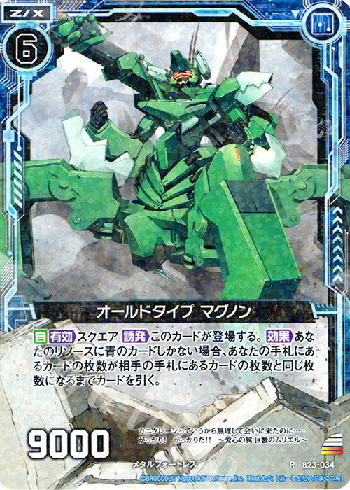 R オールドタイプ マグノン | 販売 | [B23] 運命廻放編 天魔神狂乱 | Z/X-Zillions of enemy X-｜ゼクス