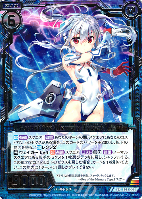 SR Key of the Memory Type.I “A-Z” | 販売 | [B23] 運命廻放編 天魔神狂乱 | Z/X-Zillions of enemy X-｜ゼクス