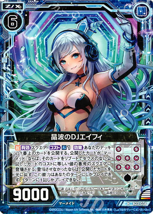 N 晶波のDJエイフィ | 販売 | [B23] 運命廻放編 天魔神狂乱 | Z/X-Zillions of enemy X-｜ゼクス