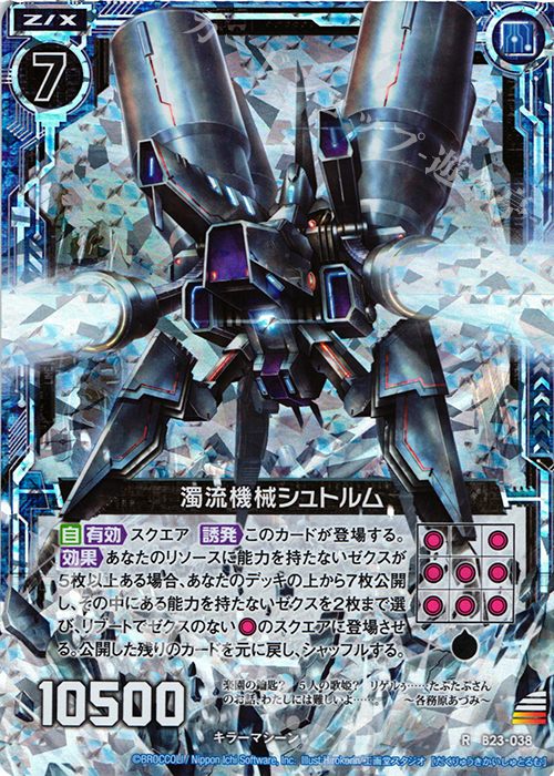 RH 濁流機械シュトルム(ホロ) | 販売 | [B23] 運命廻放編 天魔神狂乱 | Z/X-Zillions of enemy X-｜ゼクス