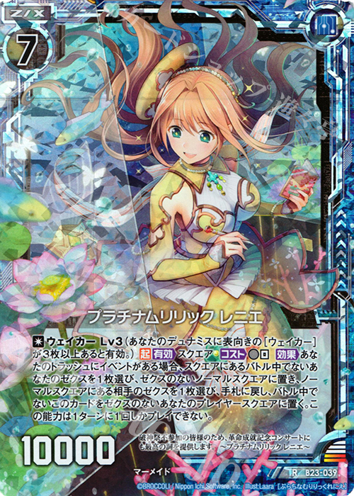 RH プラチナムリリック レニエ(ホロ) | 販売 | [B23] 運命廻放編 天魔神狂乱 | Z/X-Zillions of enemy X-｜ゼクス