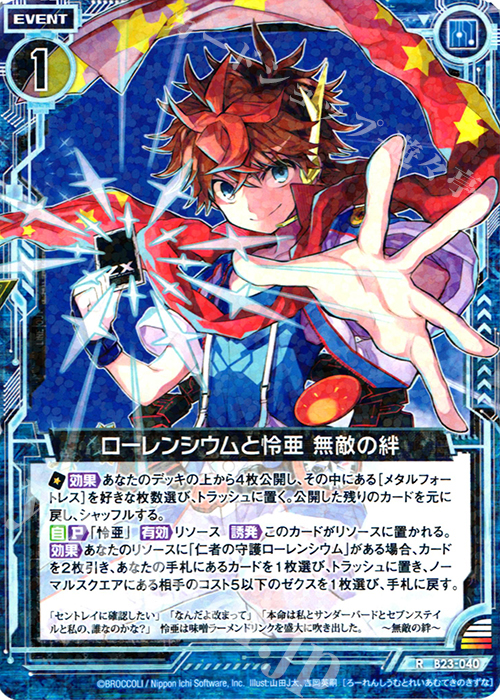 R ローレンシウムと怜亜 無敵の絆 | 販売 | [B23] 運命廻放編 天魔神狂乱 | Z/X-Zillions of enemy X-｜ゼクス