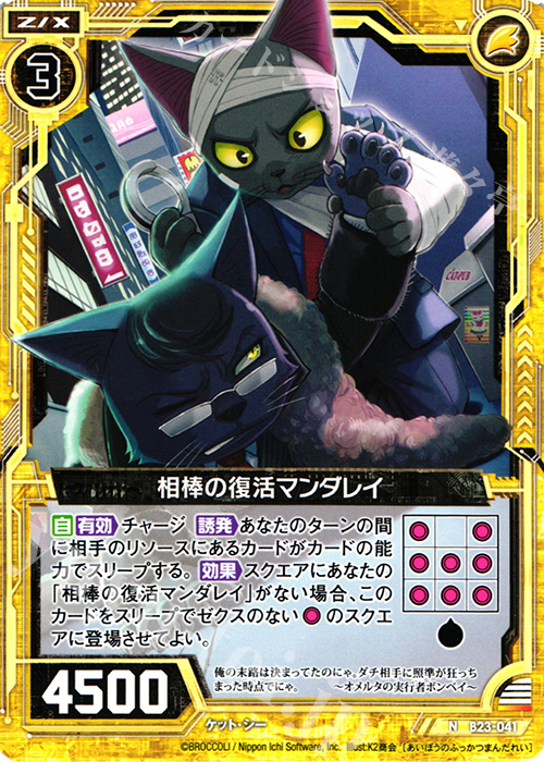 N 相棒の復活マンダレイ | 販売 | [B23] 運命廻放編 天魔神狂乱 | Z/X-Zillions of enemy X-｜ゼクス