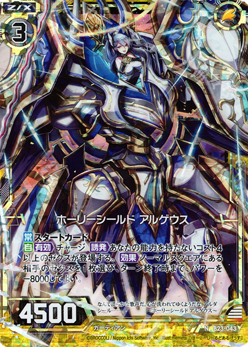 NH ホーリーシールド アルゲウス(ホロ) | 販売 | [B23] 運命廻放編 天魔神狂乱 | Z/X-Zillions of enemy X-｜ゼクス